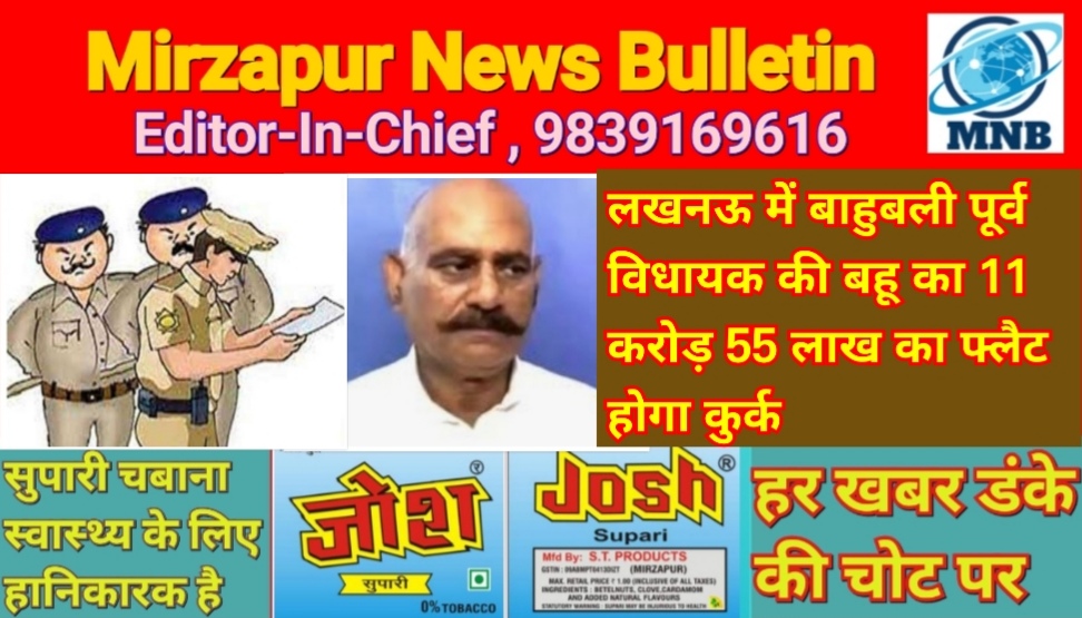 Mirzapur News Bulletin