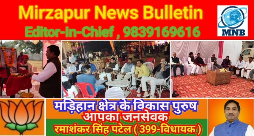 Mirzapur News Bulletin