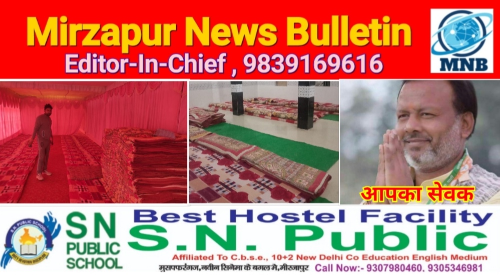 Mirzapur News Bulletin