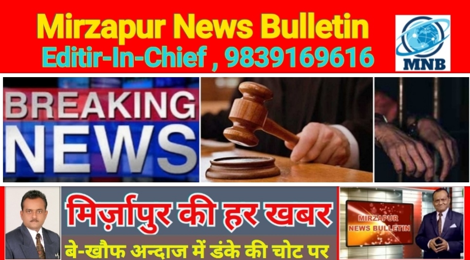 Mirzapur News Bulletin