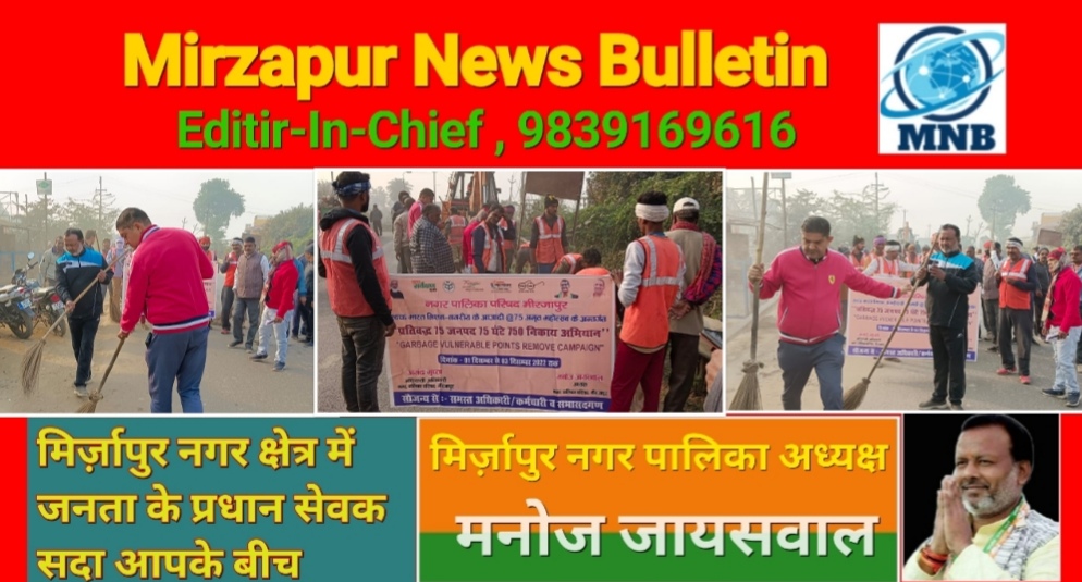 Mirzapur News Bulletin