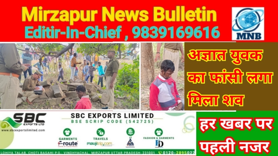 Mirzapur News Bulletin