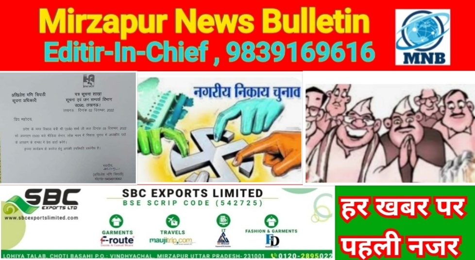 Mirzapur News Bulletin