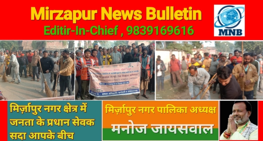 Mirzapur News Bulletin