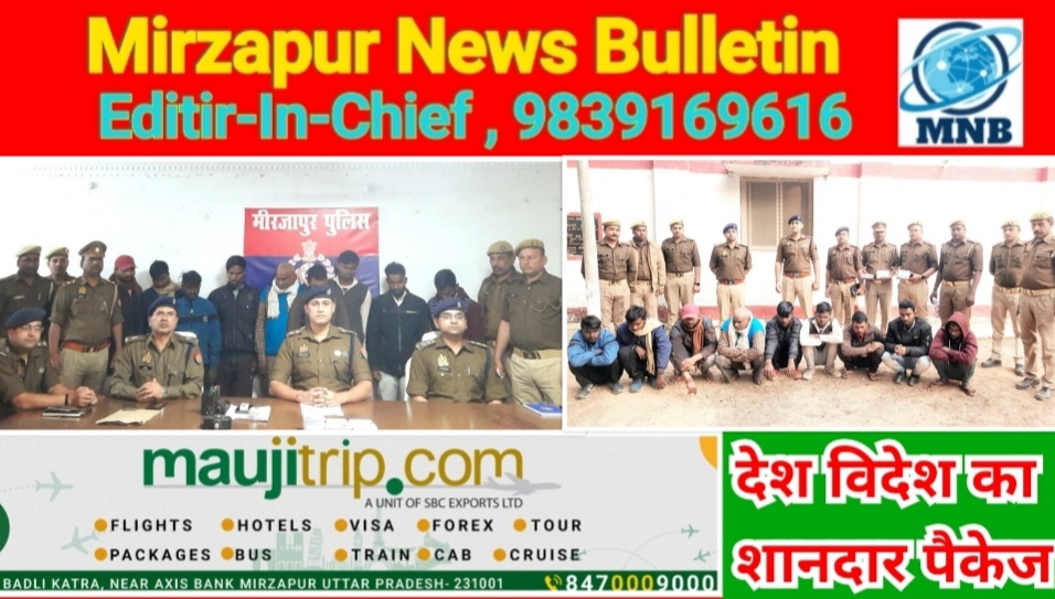 Mirzapur News Bulletin