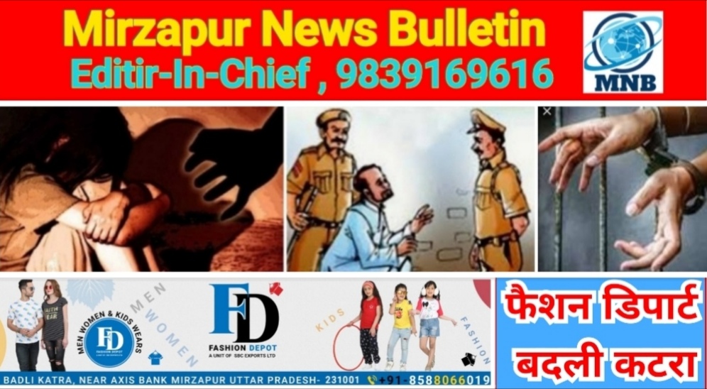 Mirzapur News Bulletin