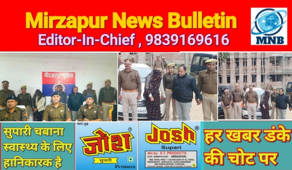 Mirzapur News Bulletin
