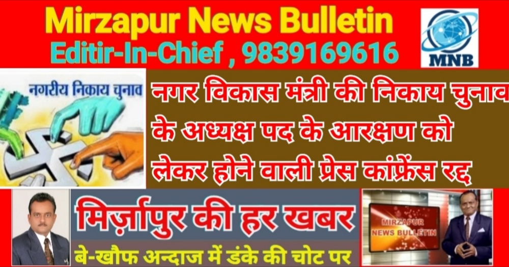 Mirzapur News Bulletin