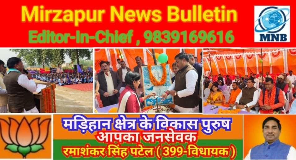Mirzapur News Bulletin
