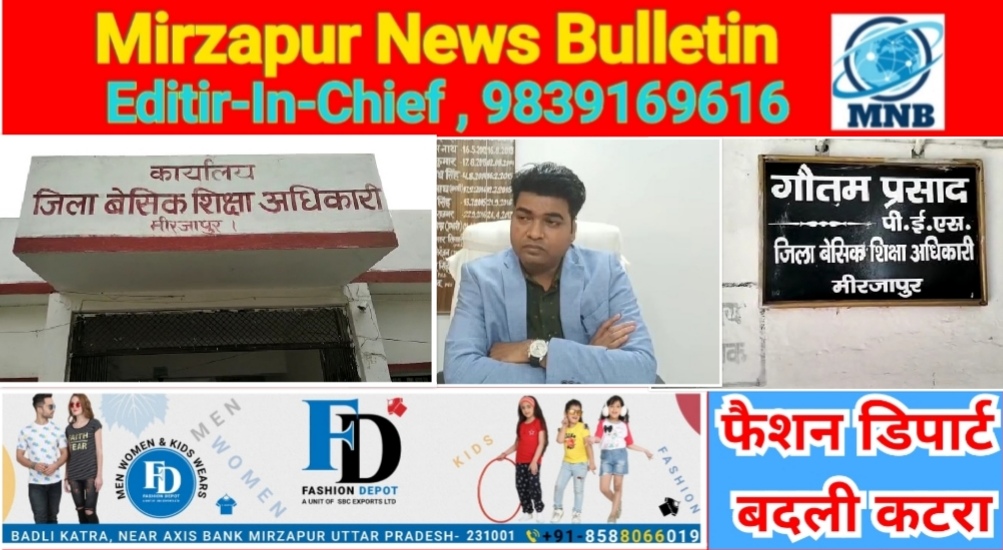 Mirzapur News Bulletin
