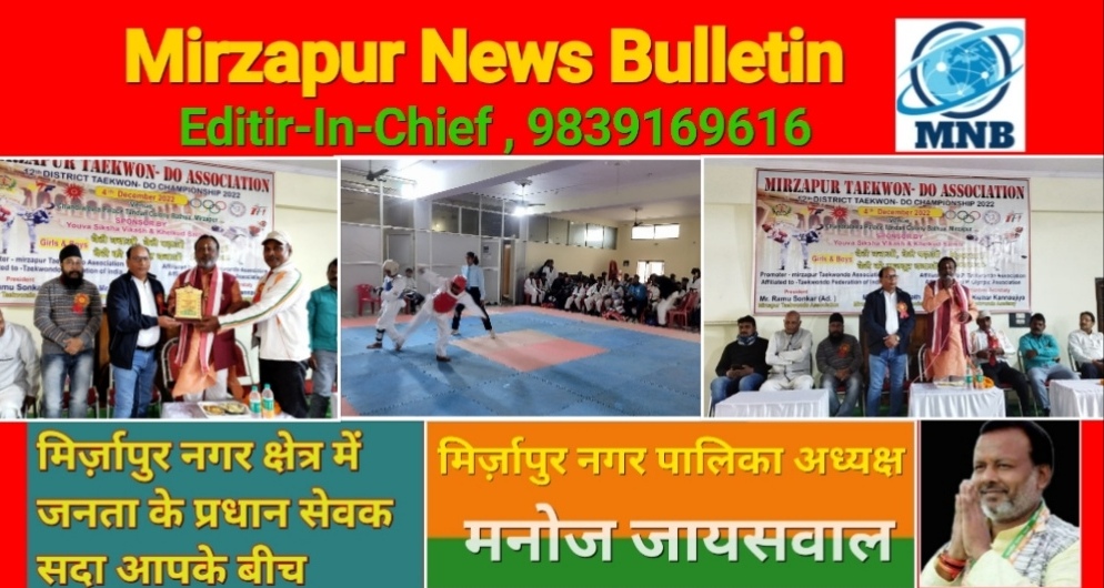 Mirzapur News Bulletin