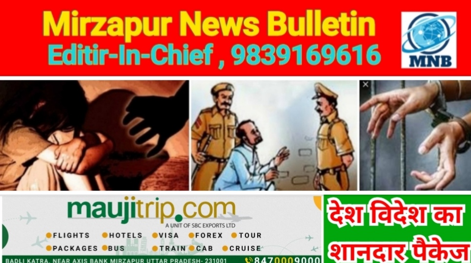 Mirzapur News Bulletin