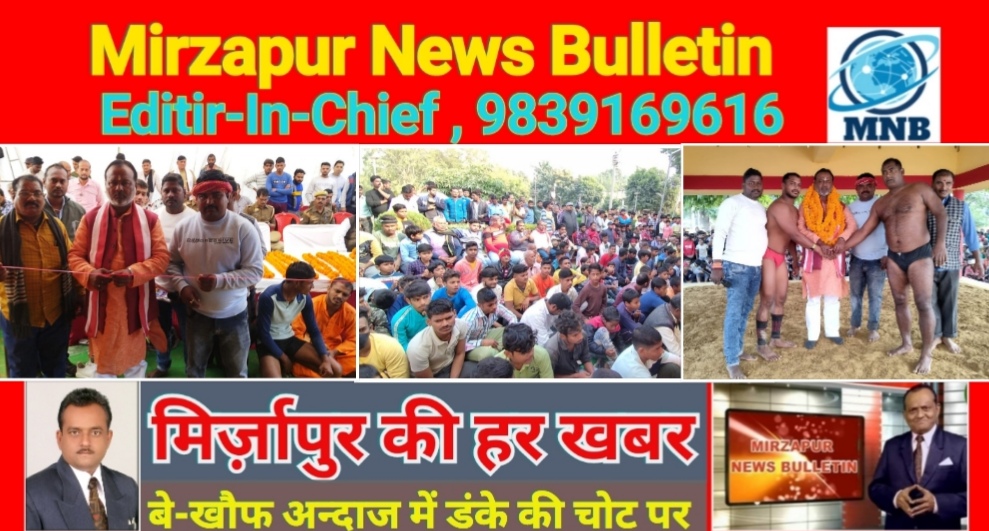 Mirzapur News Bulletin
