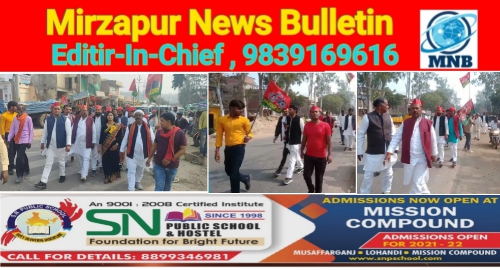 Mirzapur News Bulletin