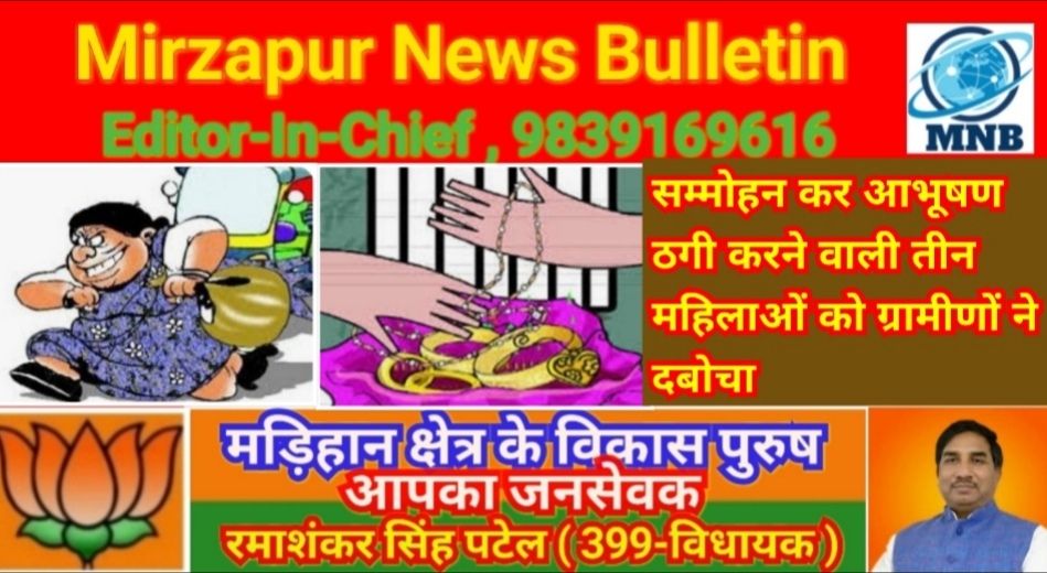 Mirzapur News Bulletin