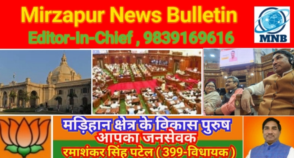 Mirzapur News Bulletin