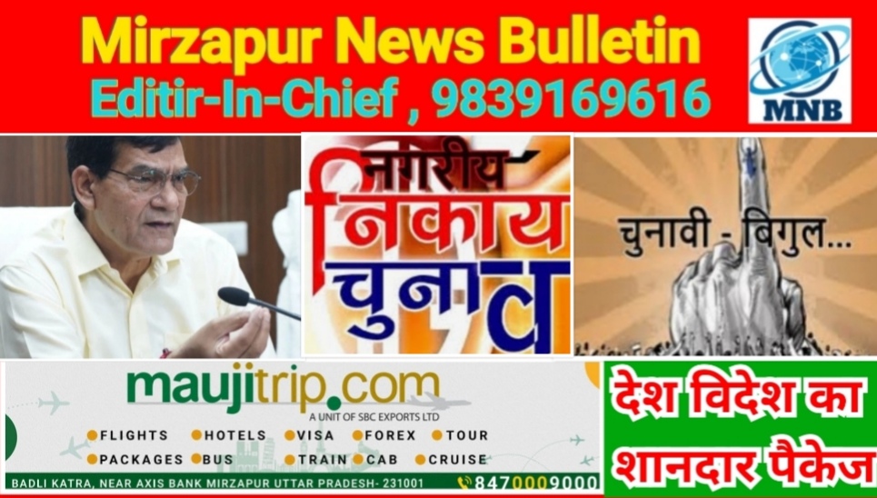 Mirzapur News Bulletin