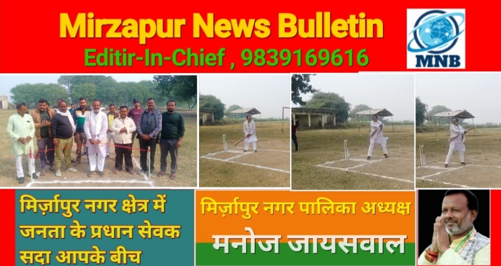 Mirzapur News Bulletin