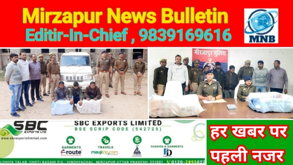 Mirzapur News Bulletin
