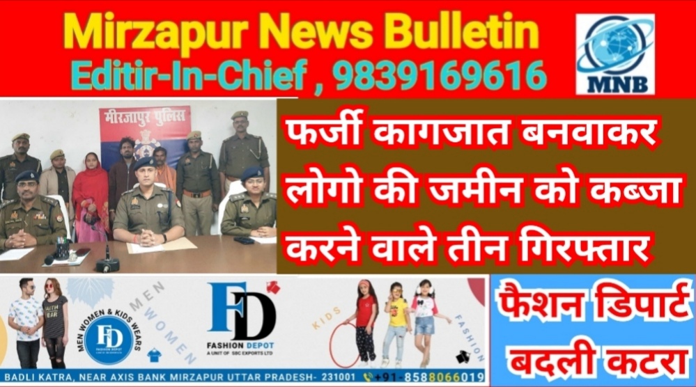 Mirzapur News Bulletin