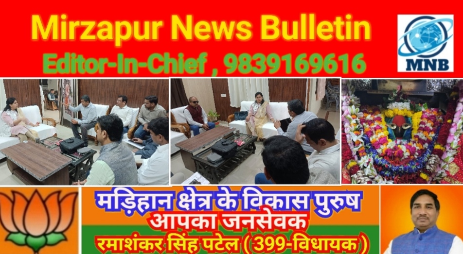 Mirzapur News Bulletin