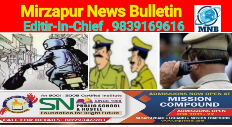 Mirzapur News Bulletin