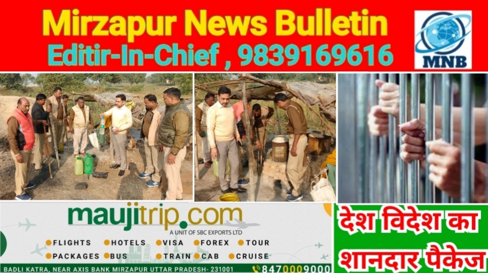 Mirzapur News Bulletin