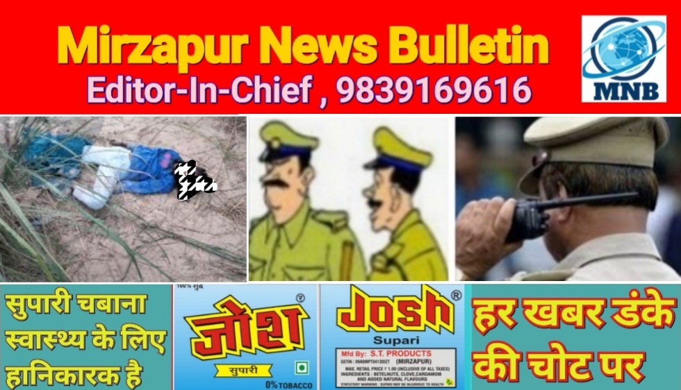 मिर्जापुर जिगना क्षेत्र के विकासखंड छानबे में युवती का मिला शव हत्या की आशंका