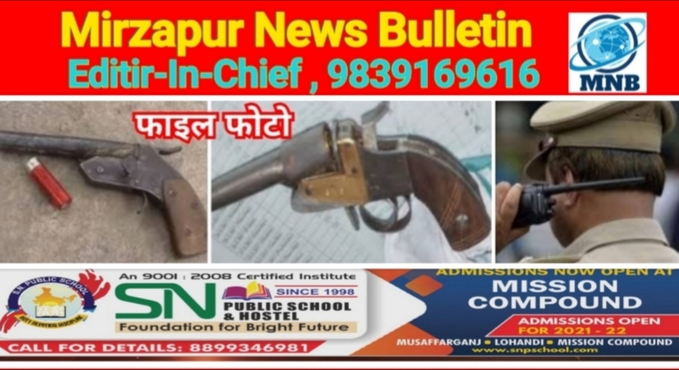 Mirzapur News Bulletin