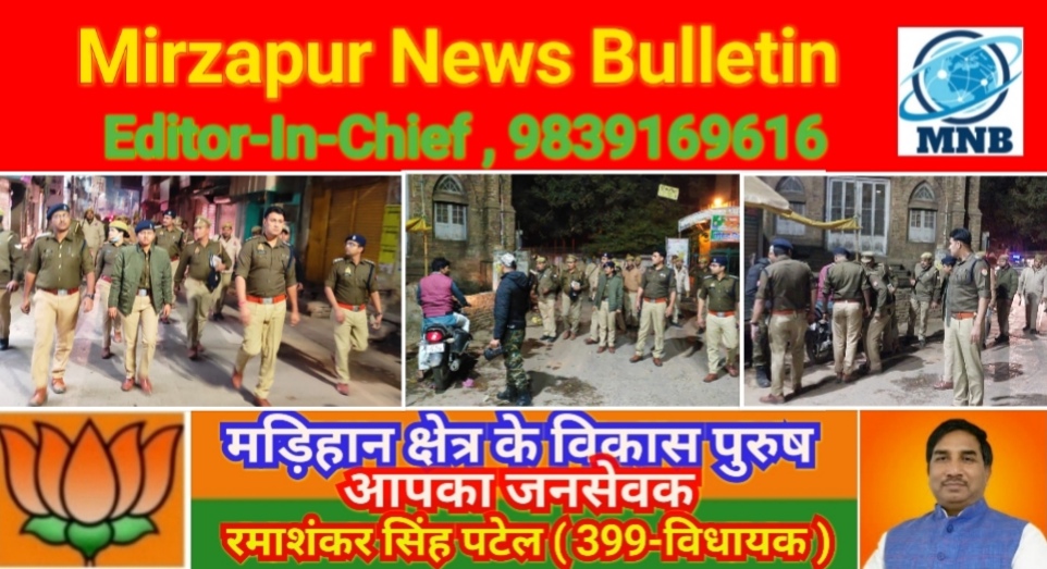 Mirzapur News Bulletin
