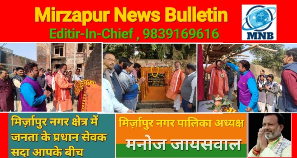 Mirzapur News Bulletin