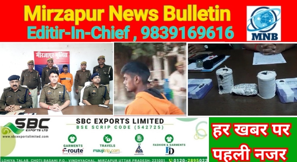 Mirzapur News Bulletin