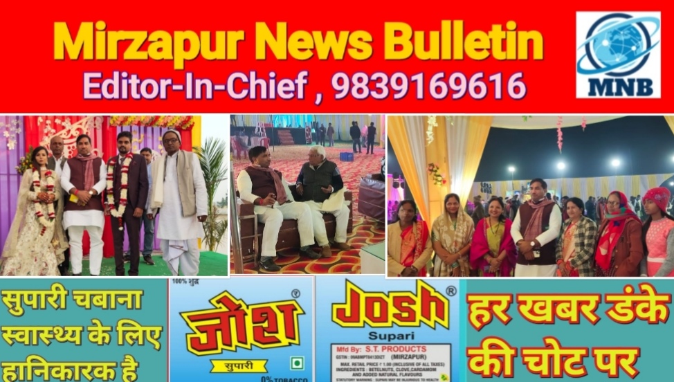 Mirzapur News Bulletin