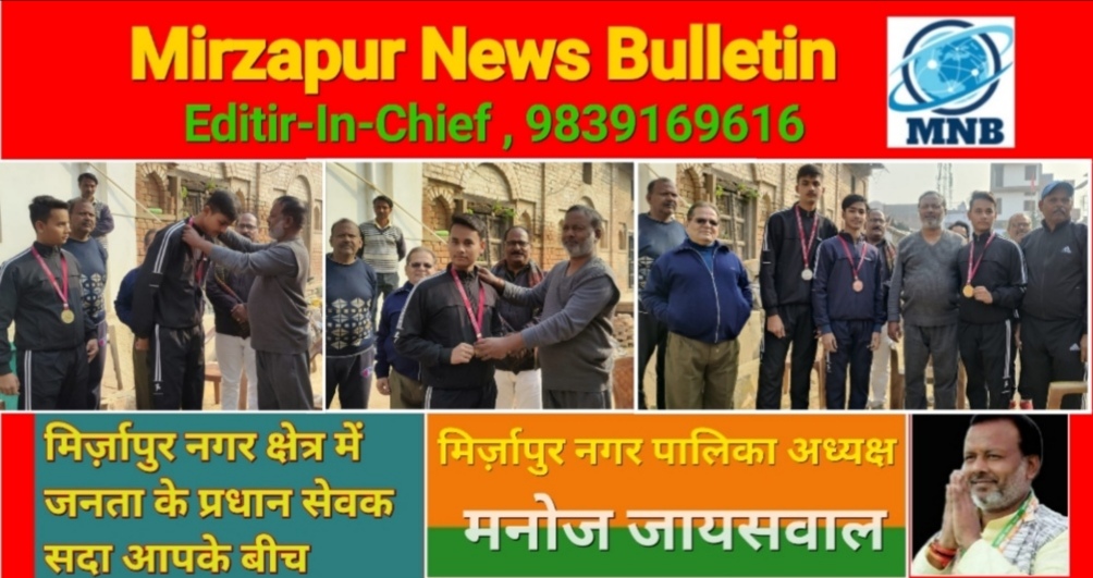 Mirzapur News Bulletin
