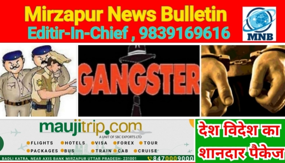 Mirzapur News Bulletin