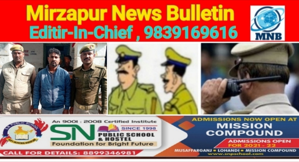 Mirzapur News Bulletin