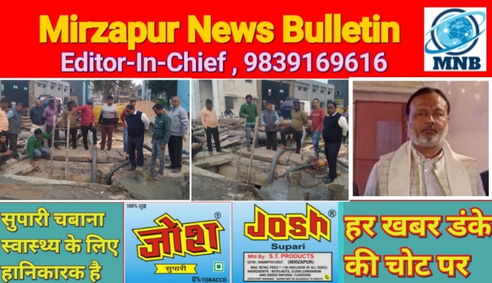 Mirzapur News Bulletin