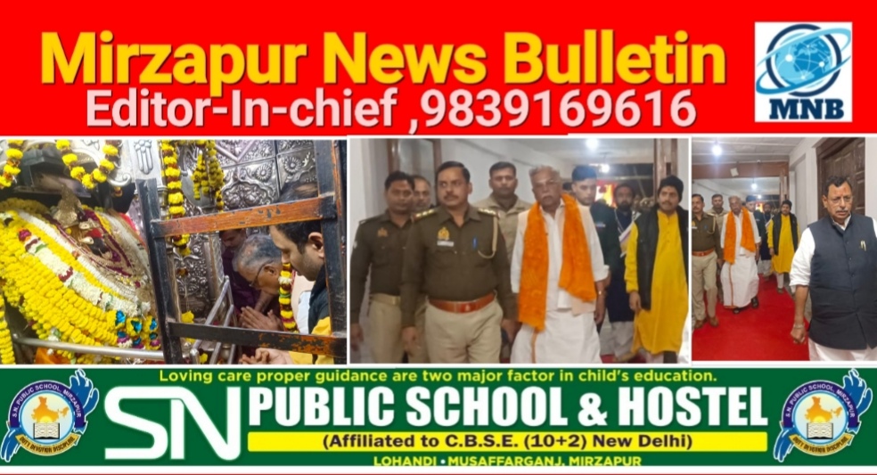 Mirzapur News Bulletin