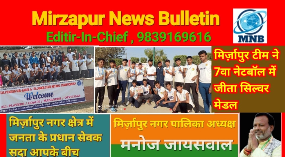 Mirzapur News Bulletin
