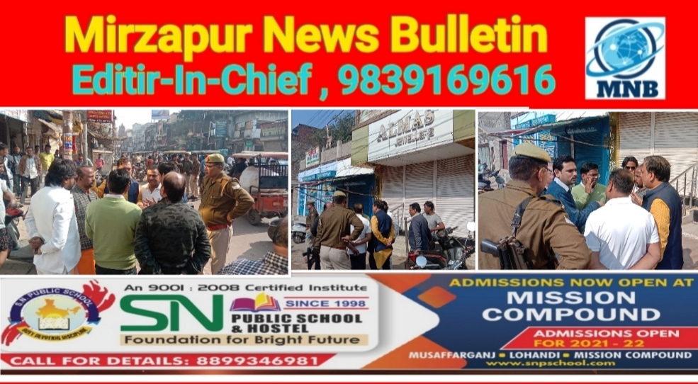 Mirzapur News Bulletin