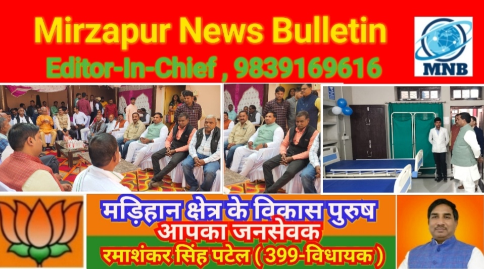 Mirzapur News Bulletin