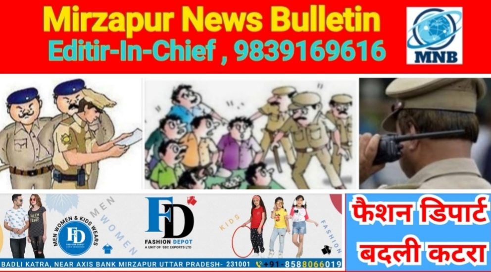 Mirzapur News Bulletin