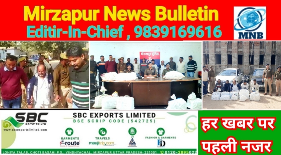 Mirzapur News Bulletin