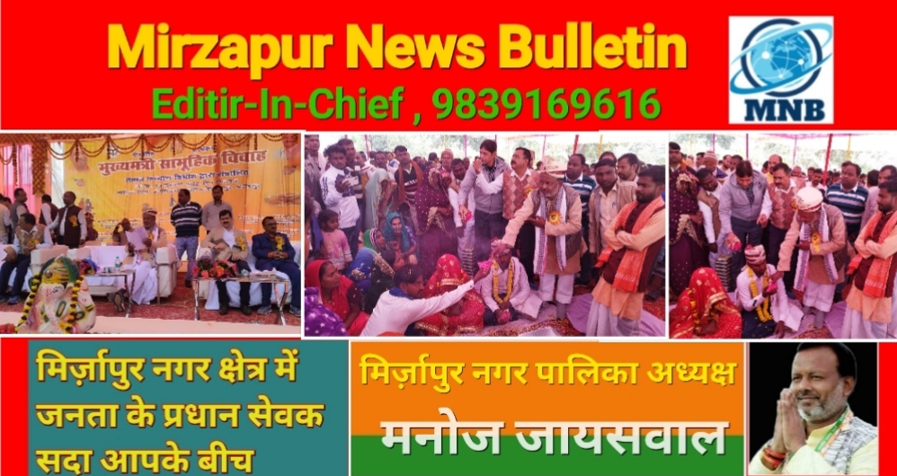 Mirzapur News Bulletin