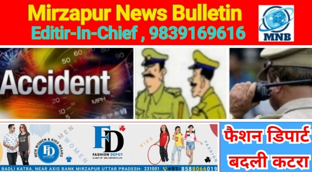 Mirzapur News Bulletin