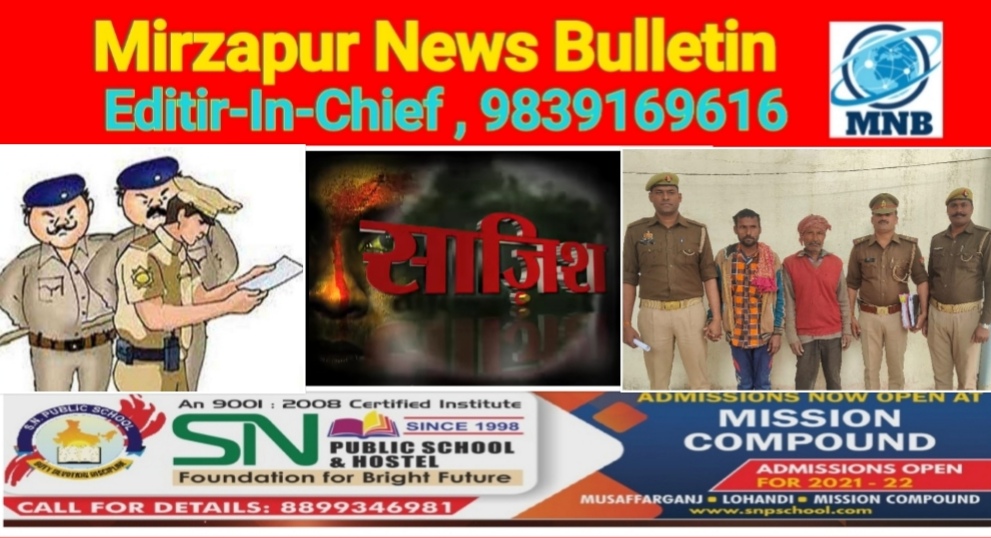 Mirzapur News Bulletin