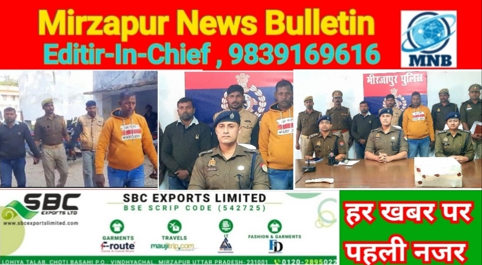 Mirzapur News Bulletin
