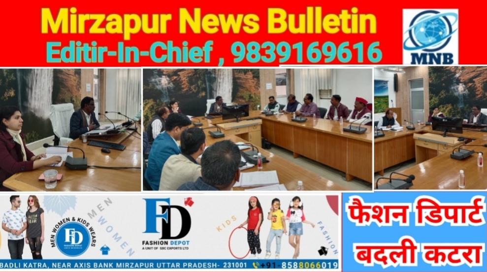 Mirzapur News Bulletin