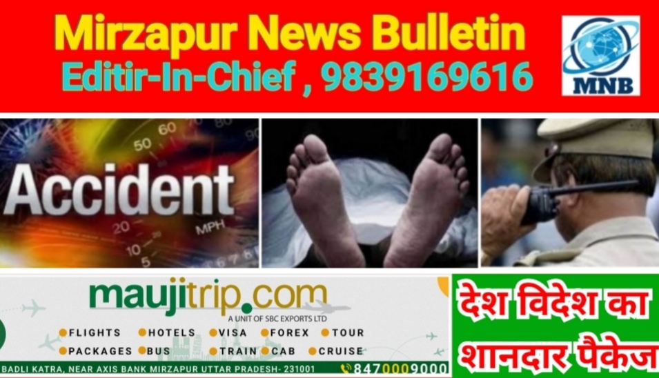 Mirzapur News Bulletin