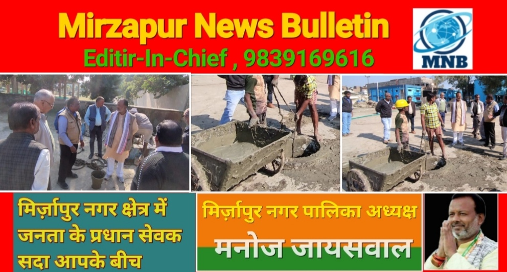 Mirzapur News Bulletin